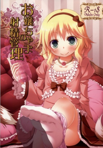 Ojou-chama no Shasei Kanri cover