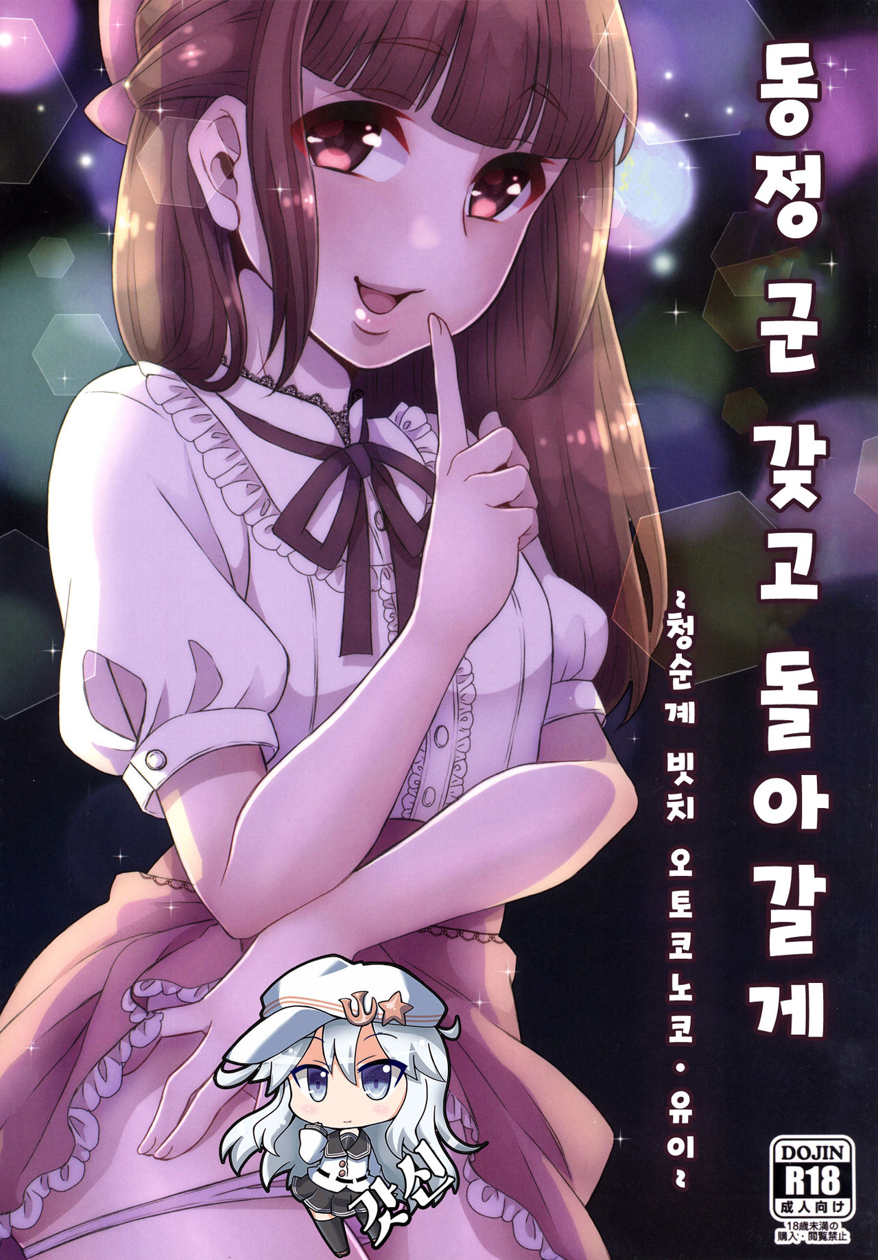 Doutei-kun Omochikaeri de | 동정 군 갖고 돌아갈게 page 1 full