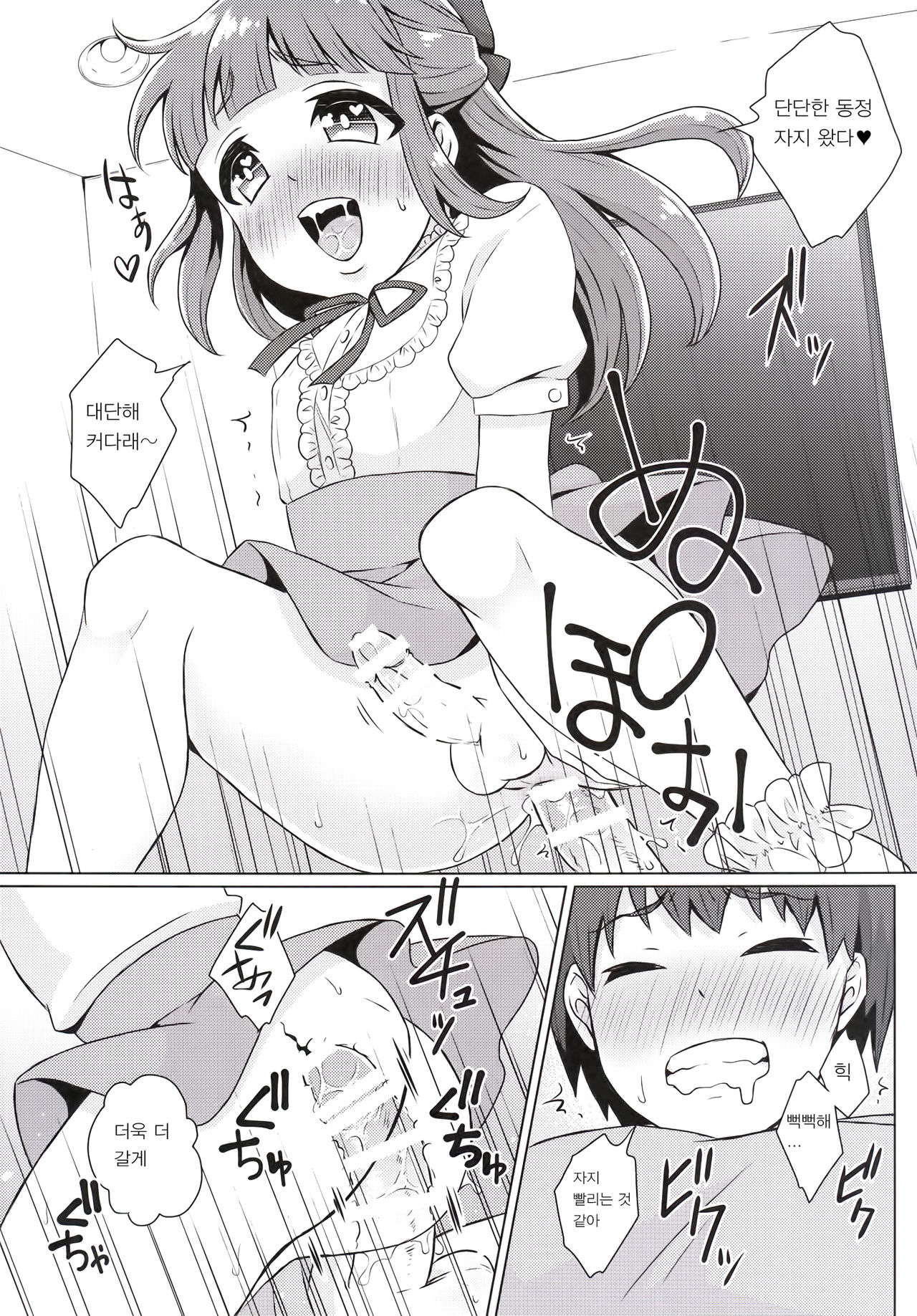Doutei-kun Omochikaeri de | 동정 군 갖고 돌아갈게 page 10 full