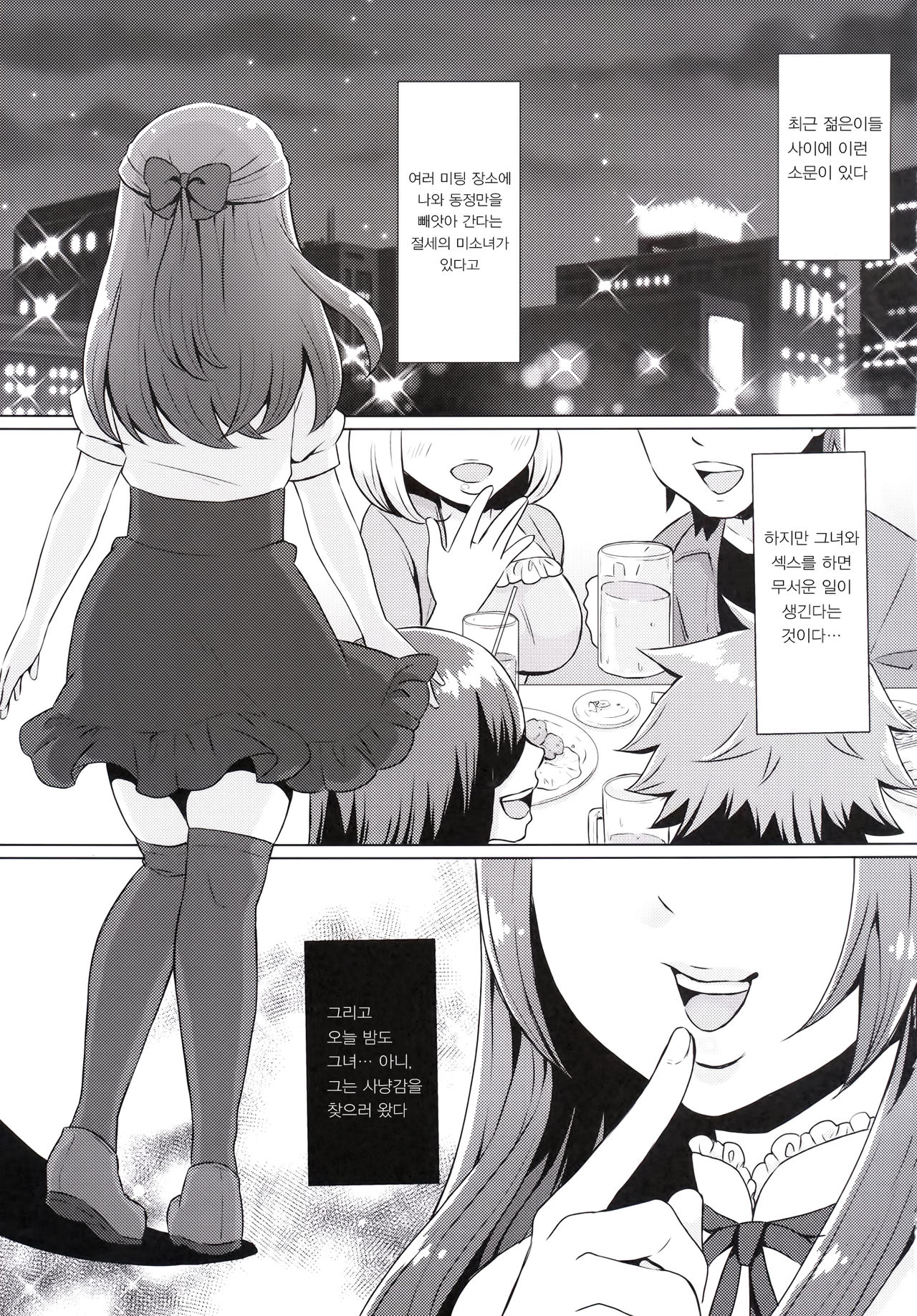 Doutei-kun Omochikaeri de | 동정 군 갖고 돌아갈게 page 2 full