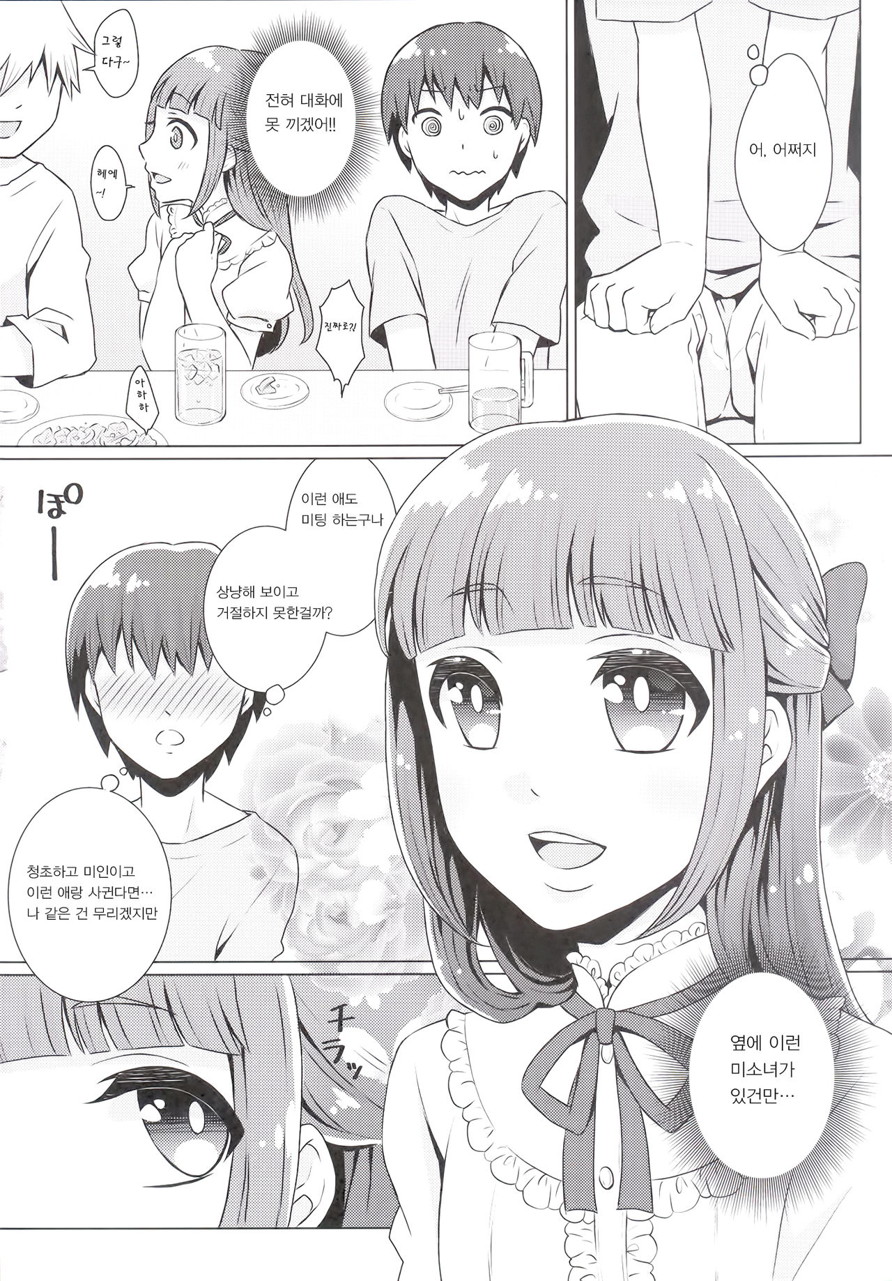Doutei-kun Omochikaeri de | 동정 군 갖고 돌아갈게 page 3 full