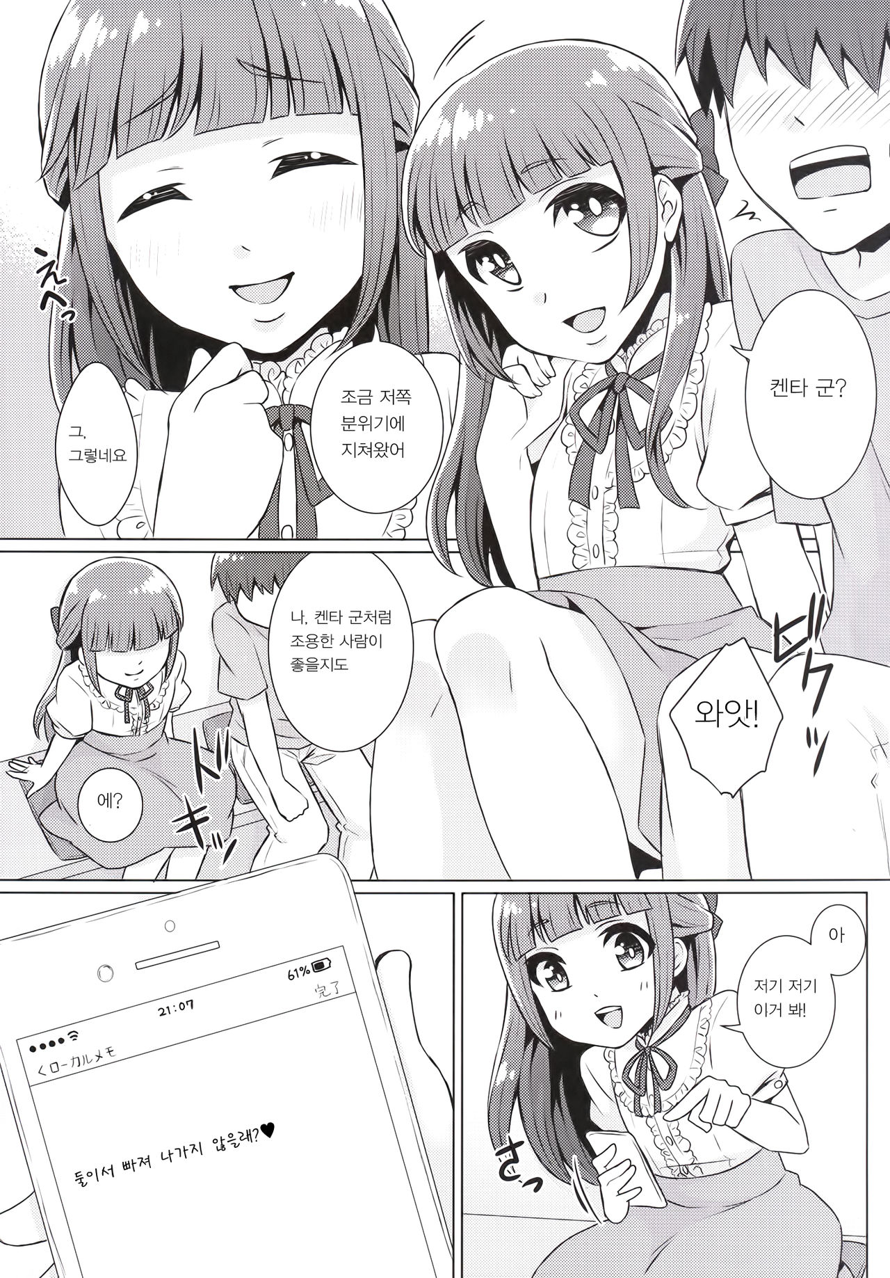 Doutei-kun Omochikaeri de | 동정 군 갖고 돌아갈게 page 4 full
