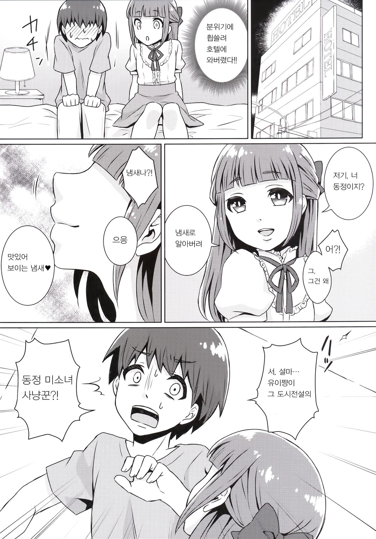 Doutei-kun Omochikaeri de | 동정 군 갖고 돌아갈게 page 5 full