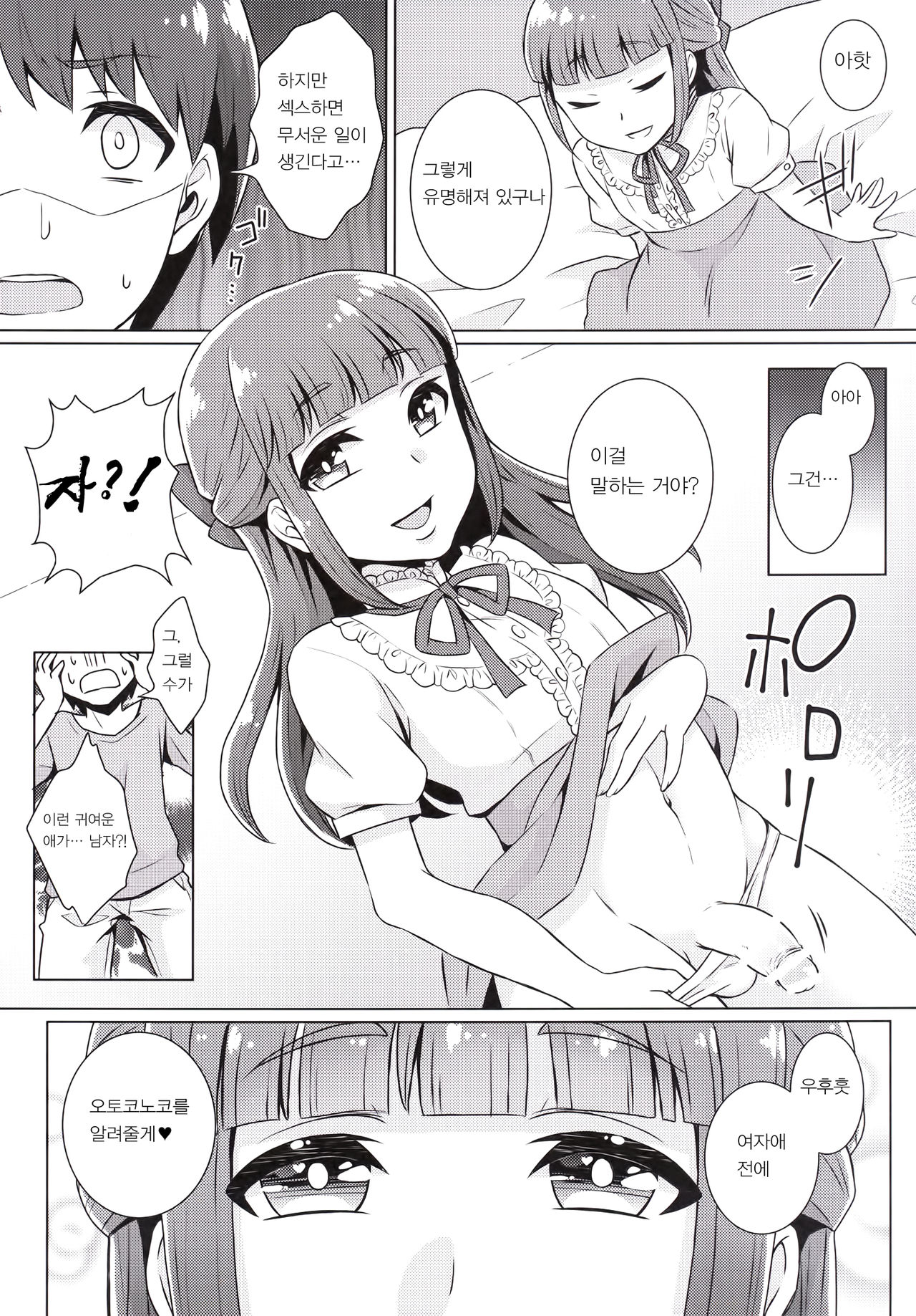 Doutei-kun Omochikaeri de | 동정 군 갖고 돌아갈게 page 6 full