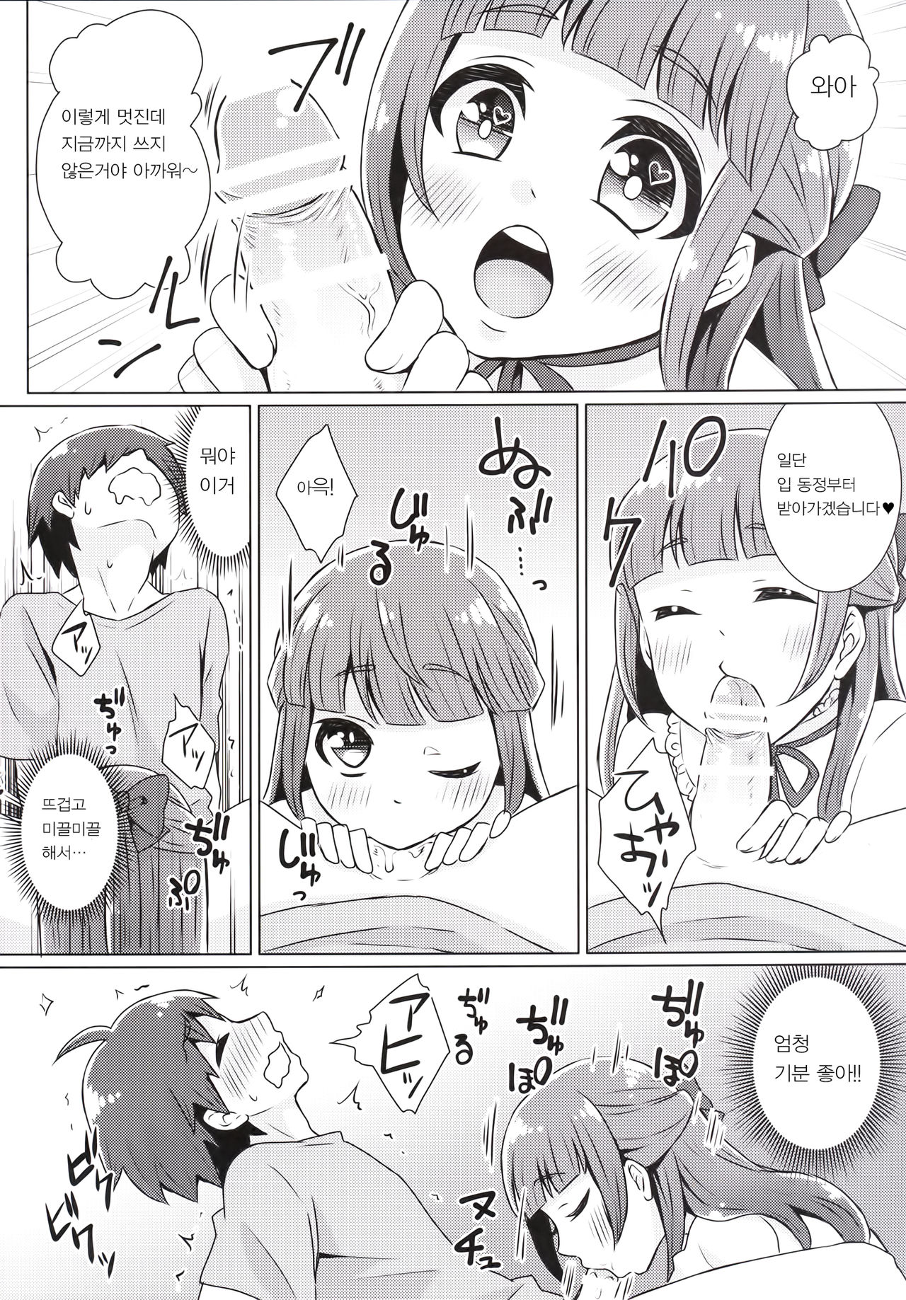 Doutei-kun Omochikaeri de | 동정 군 갖고 돌아갈게 page 7 full