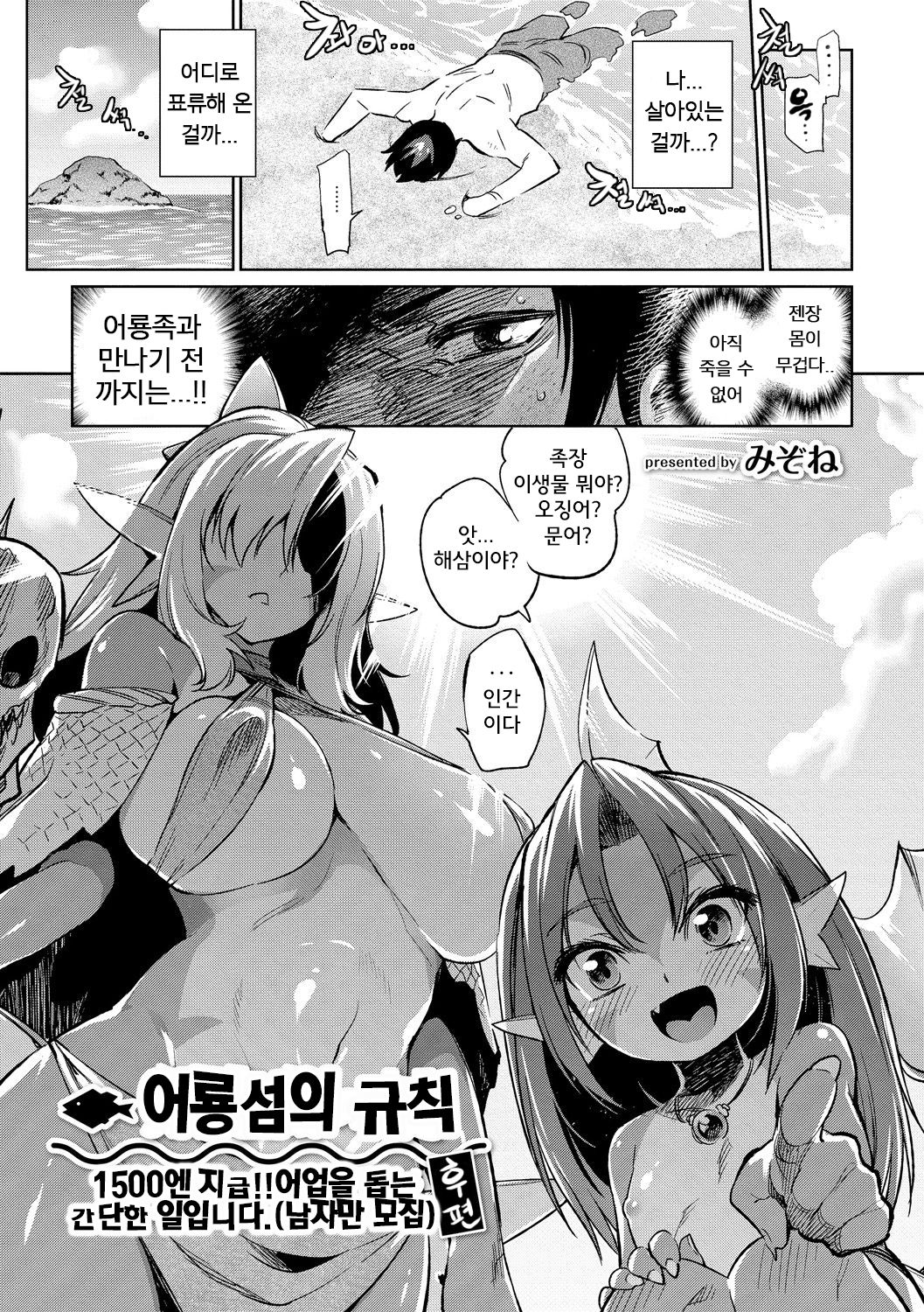 Gyoryuushima no Okite ~Jikyuu 1500 yen!! Gyogyou o Tetsudau Kantan na Oshigoto desu.  Kouhen~ page 1 full