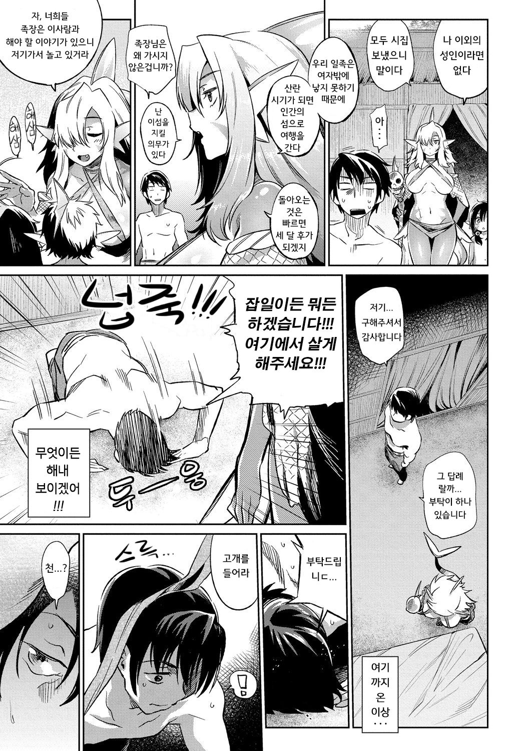 Gyoryuushima no Okite ~Jikyuu 1500 yen!! Gyogyou o Tetsudau Kantan na Oshigoto desu.  Kouhen~ page 5 full
