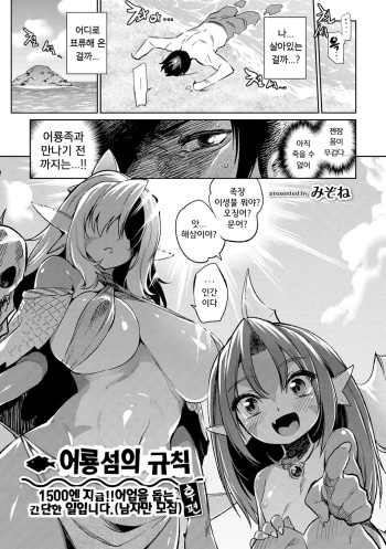 Gyoryuushima no Okite ~Jikyuu 1500 yen!! Gyogyou o Tetsudau Kantan na Oshigoto desu.  Kouhen~ cover