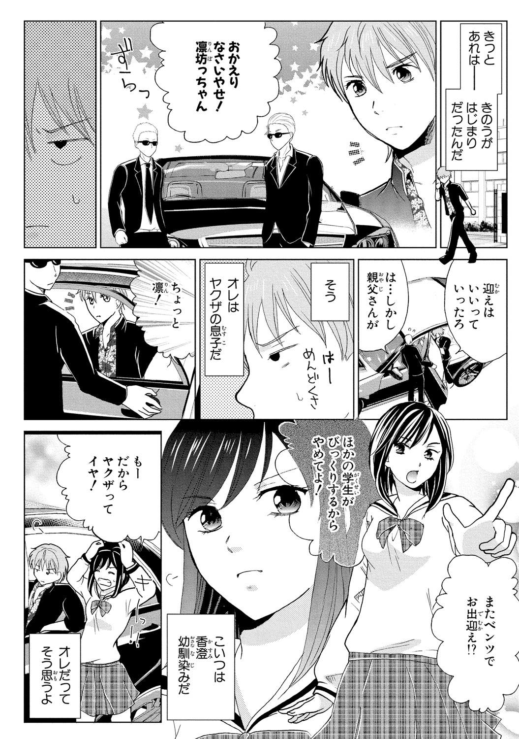 Nyotaika Gokudou ~Zetsurin Waka ni Yajuu no youni Semerarete~ 1 page 8 full