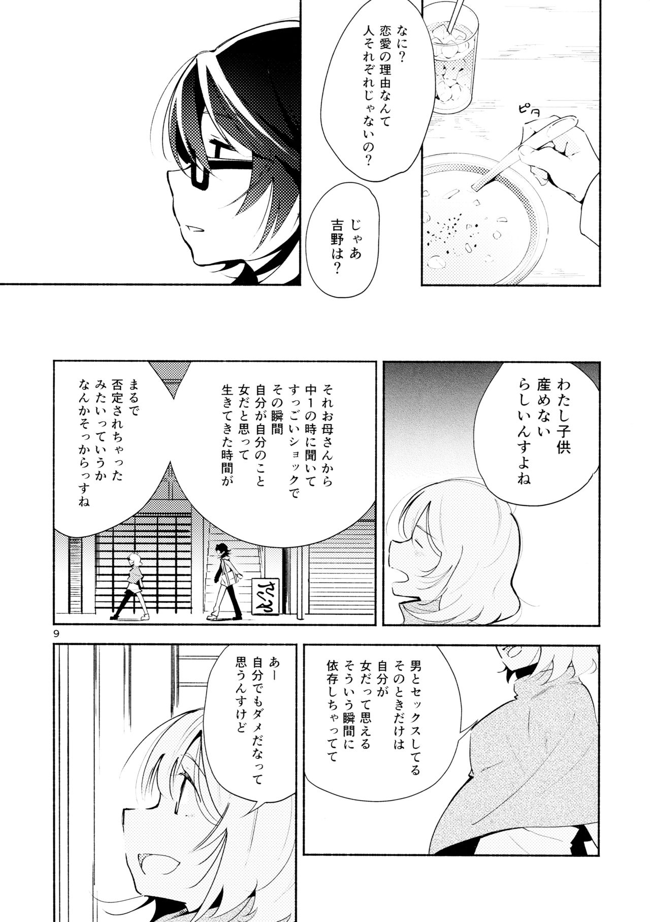 Harugasumi - Kimi to Tomo ni Ayumu Michi page 9 full