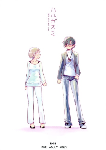 Harugasumi - Kimi to Tomo ni Ayumu Michi cover