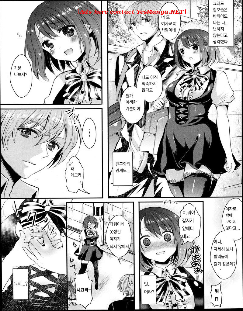 Onna ni Natte Koishite page 3 full