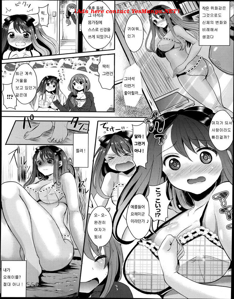 Onna ni Natte Koishite page 4 full