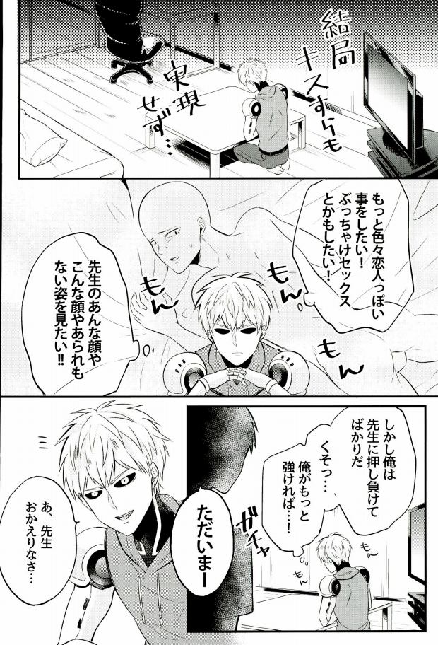 Kami ga Haeta Sensei mo Suteki desu page 3 full