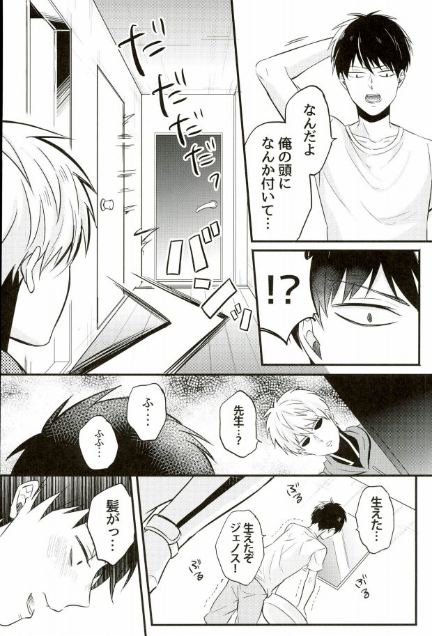 Kami ga Haeta Sensei mo Suteki desu page 5 full