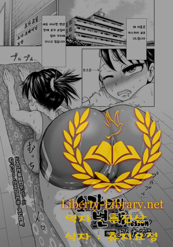 Yogari Kyoshitsu Hentai Lesson | 요 가교실 변태 lesson cover