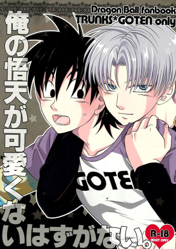 Ore no Goten ga Kawaikunai Hazu ga nai. | There’s No Way My Goten isn’t Cute cover