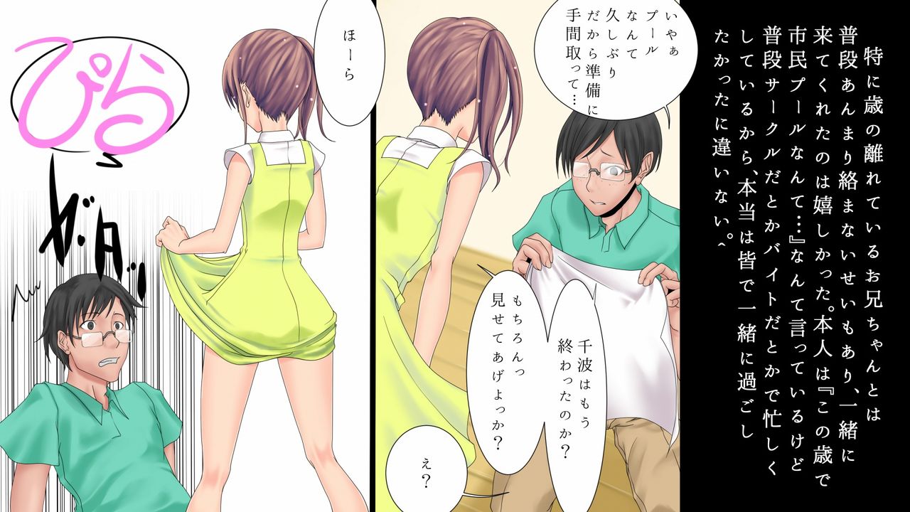 ImoEro ~Hentai Onii-chan to Honenuki ni Sareta Watashi~ page 6 full