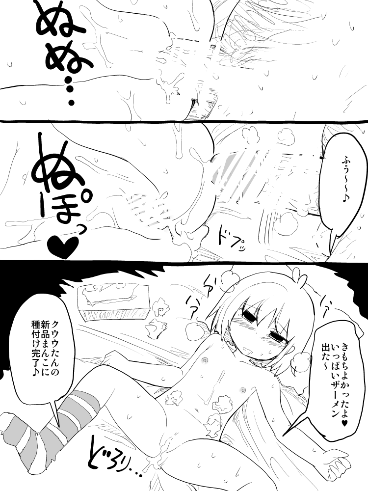 Kuuu-tan o Off-Pako Shita ww page 4 full
