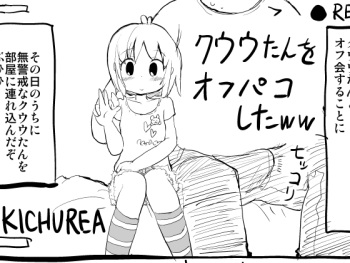 Kuuu-tan o Off-Pako Shita ww cover