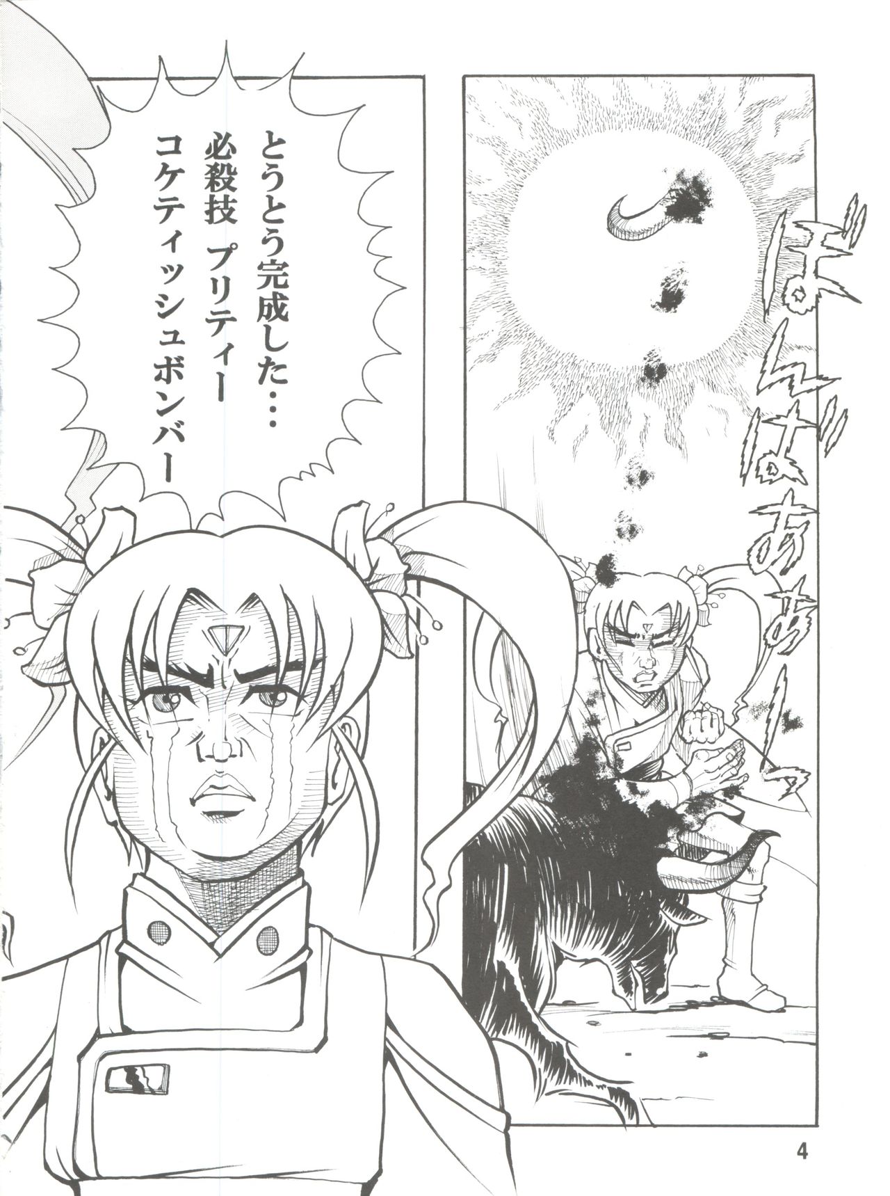 Tenchi Musou! Inkouki Mahou Shoujo wa Ushi Yori Tsuyoi! page 5 full