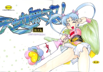 Tenchi Musou! Inkouki Mahou Shoujo wa Ushi Yori Tsuyoi! cover
