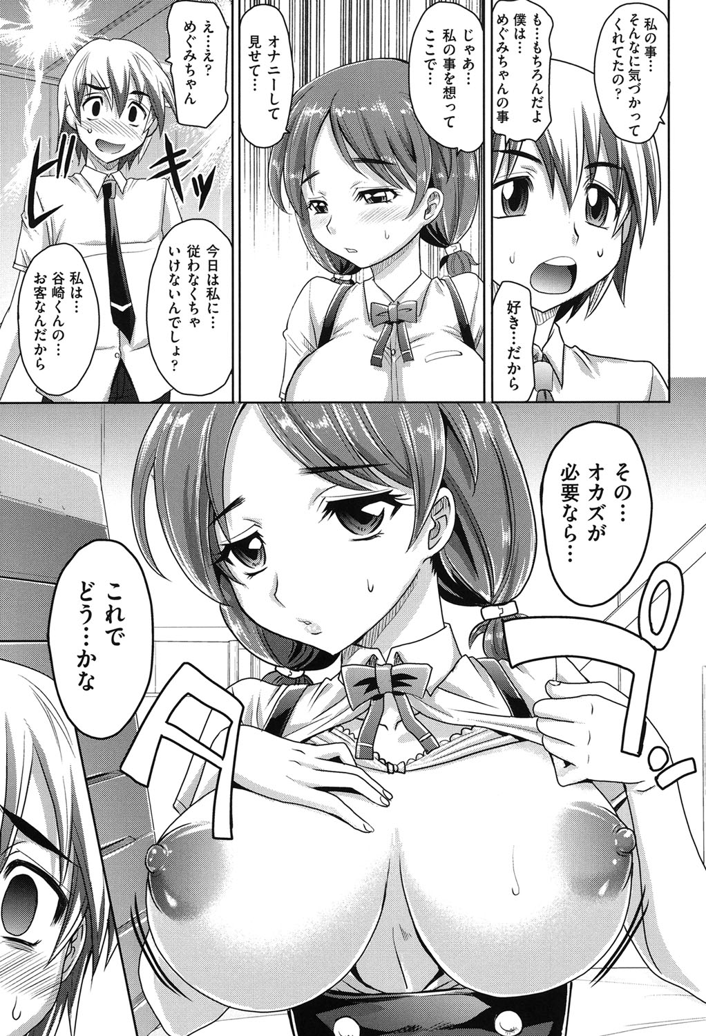 Girls Majority page 10 full