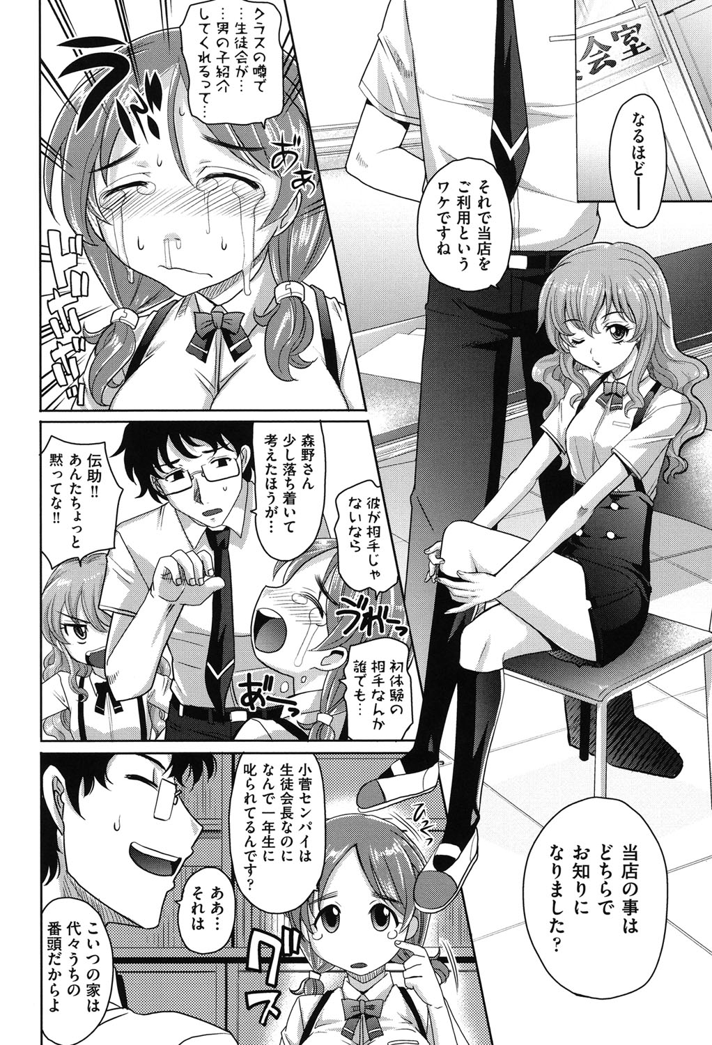 Girls Majority page 5 full