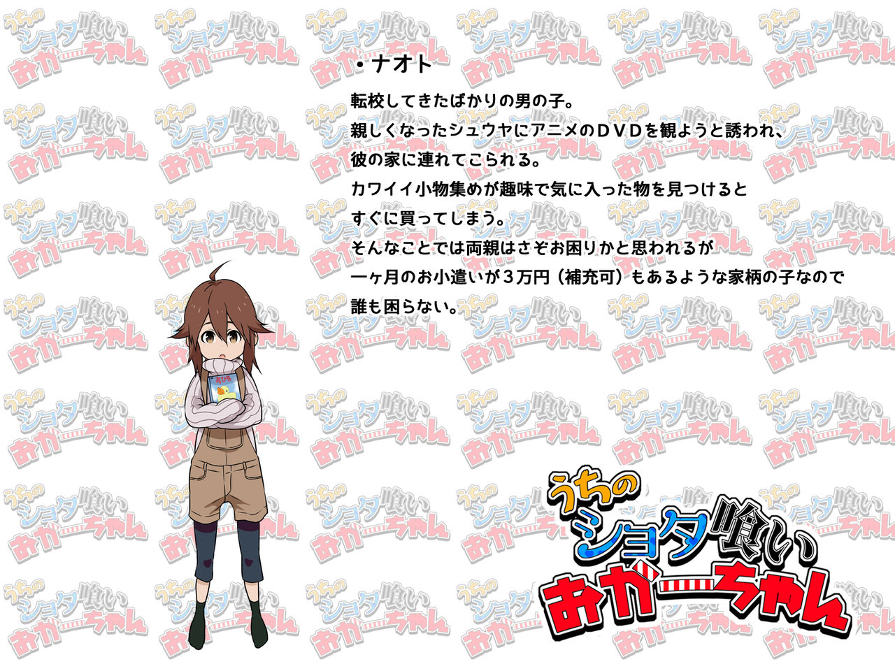 Uchi no Shota Kui Okaa-chan page 2 full