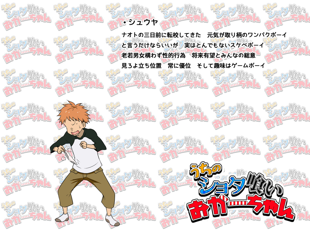 Uchi no Shota Kui Okaa-chan page 3 full