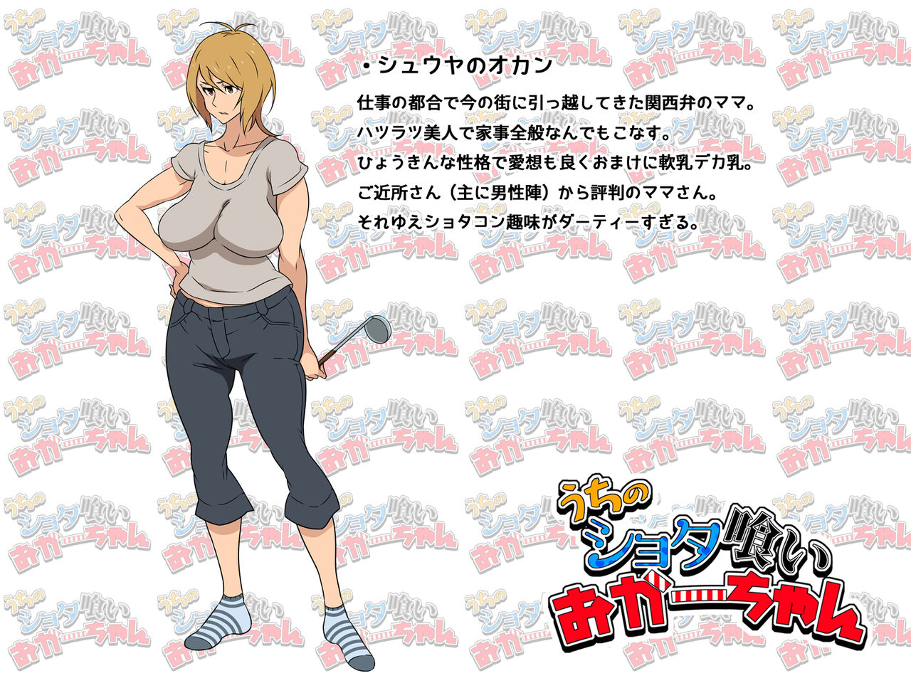 Uchi no Shota Kui Okaa-chan page 4 full