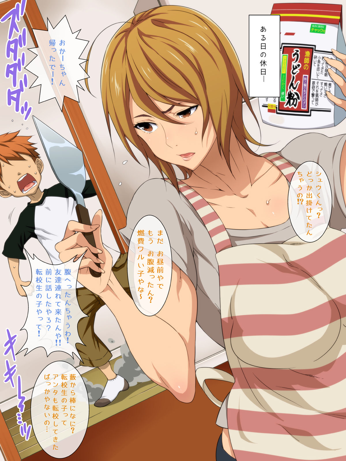 Uchi no Shota Kui Okaa-chan page 6 full