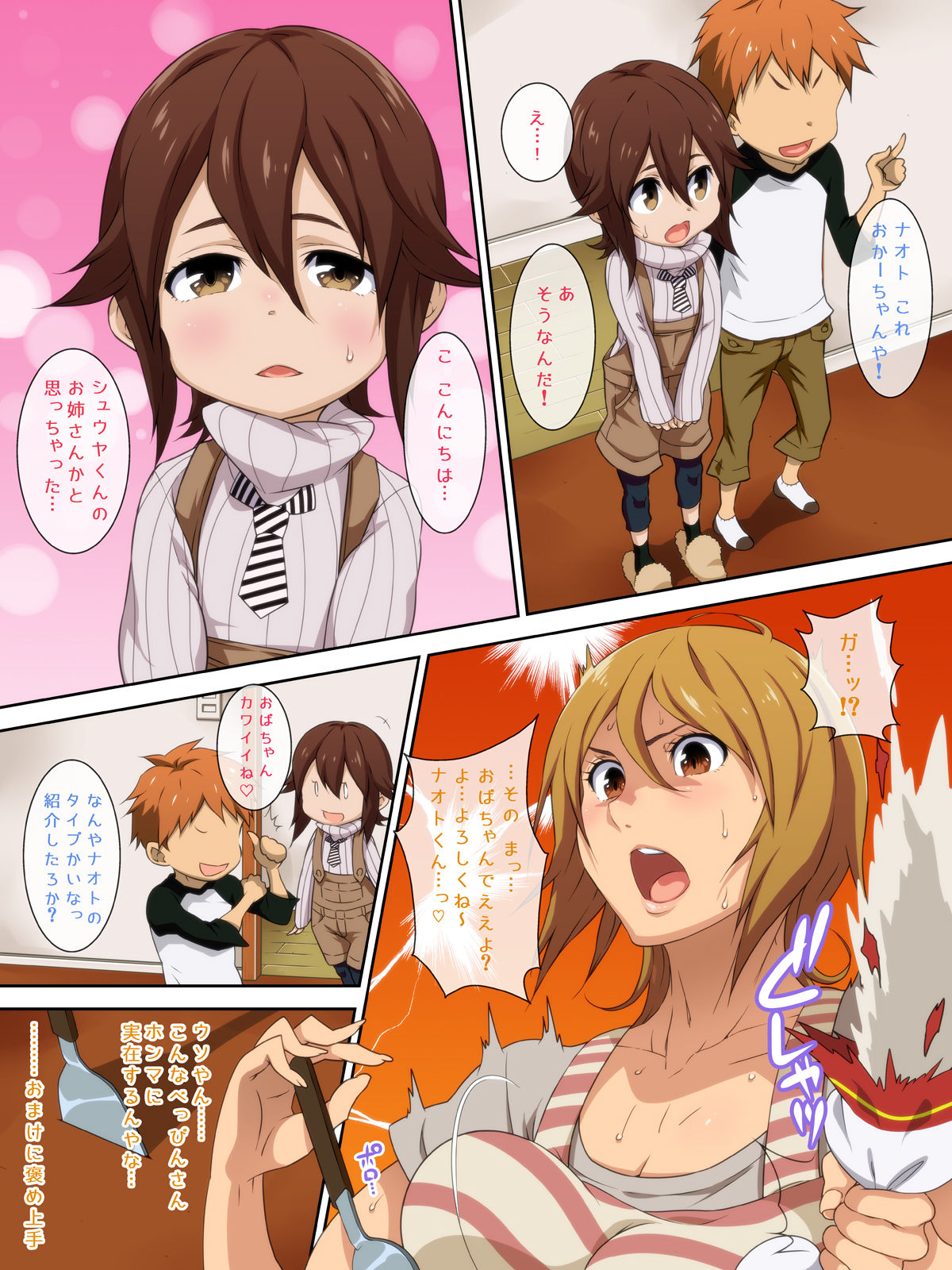 Uchi no Shota Kui Okaa-chan page 7 full