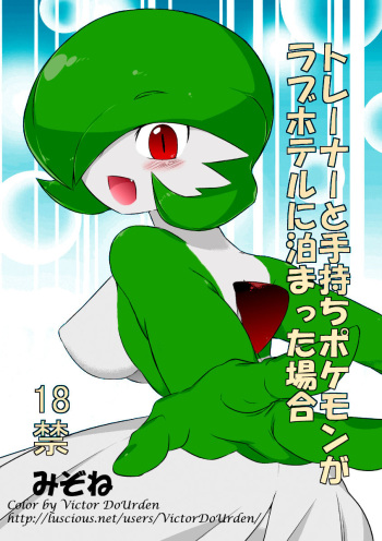 Trainer to Temochi Pokemon ga Love Hotel ni Tomatta Baai cover