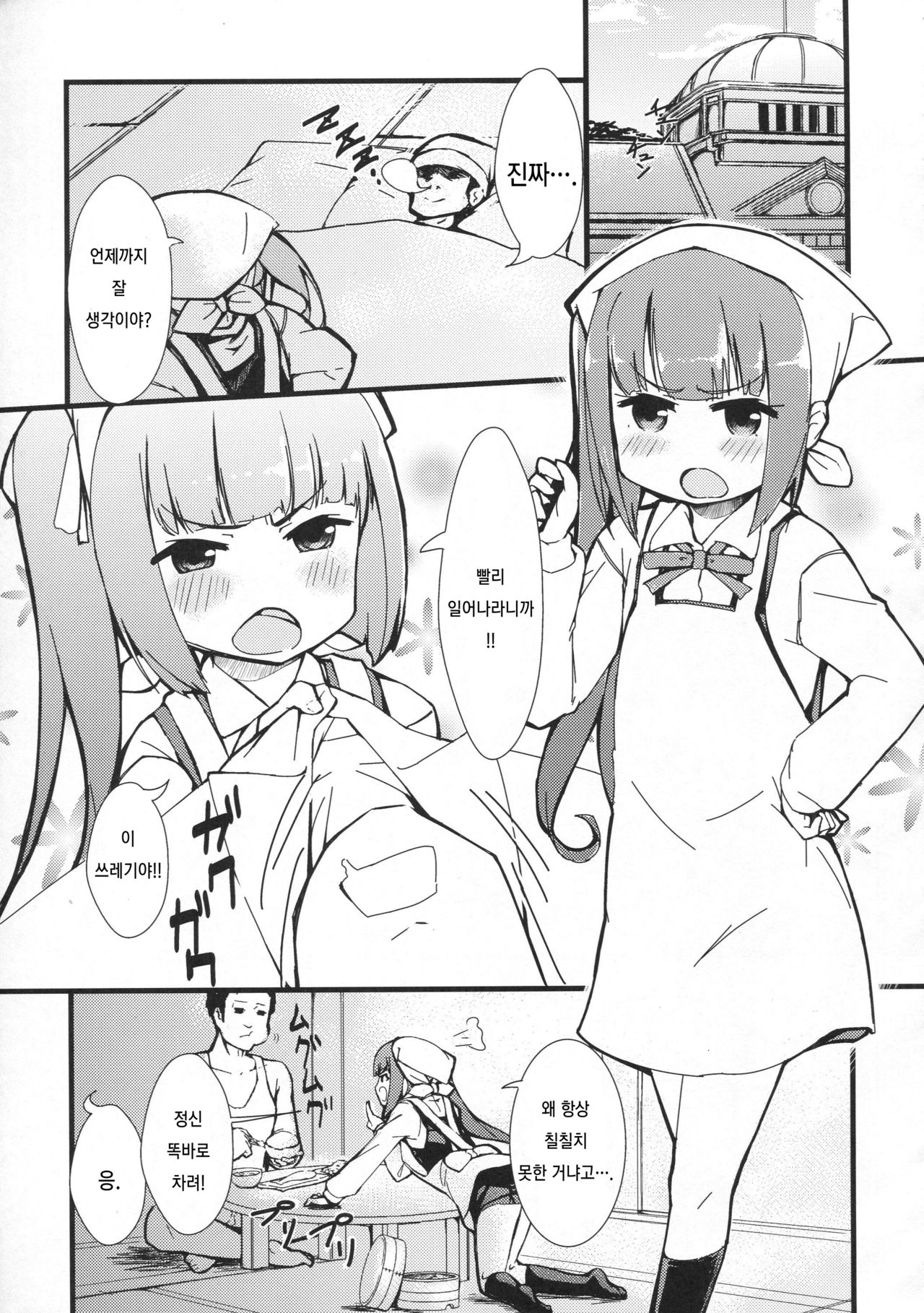 Kasumi to Sukebe shitai | 카스미 하고 야한 게 하고 싶어 page 2 full