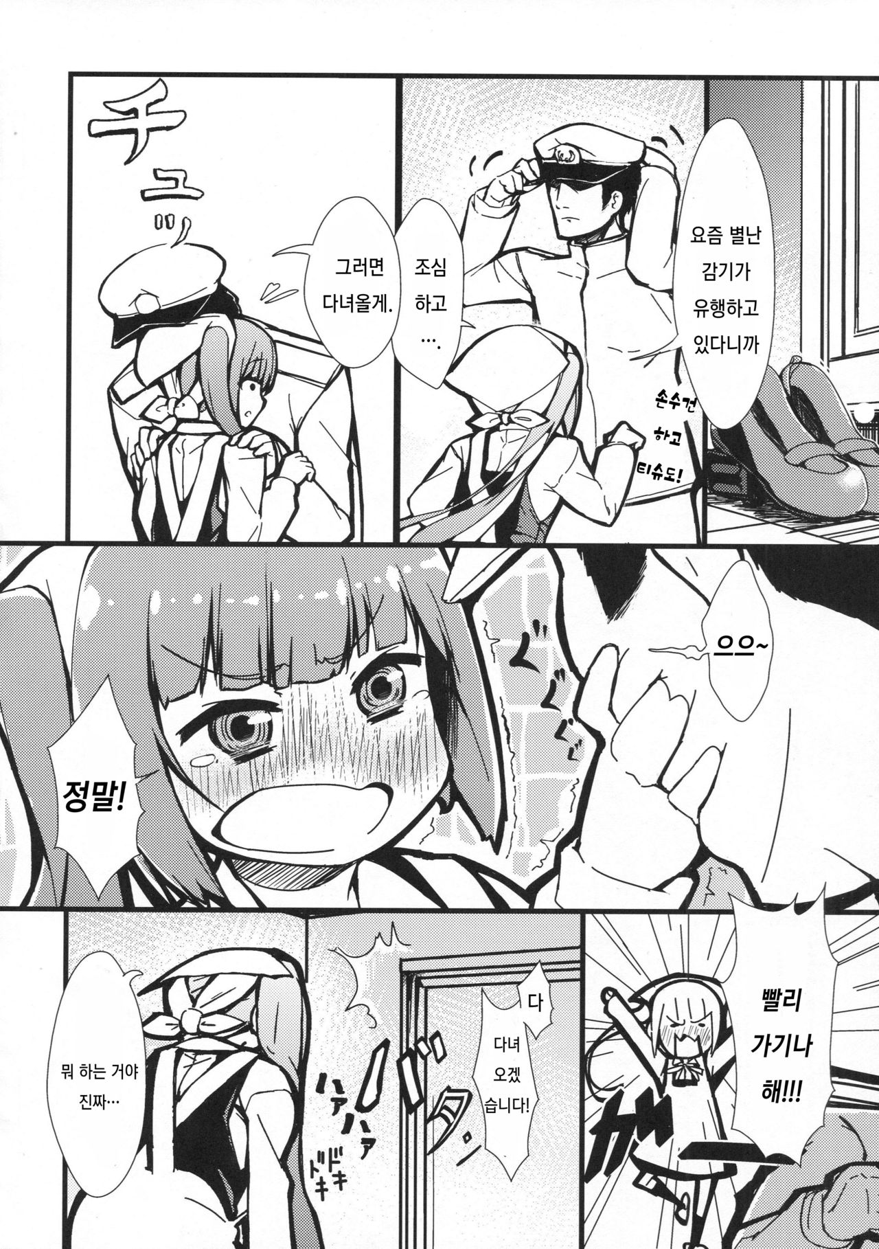 Kasumi to Sukebe shitai | 카스미 하고 야한 게 하고 싶어 page 3 full