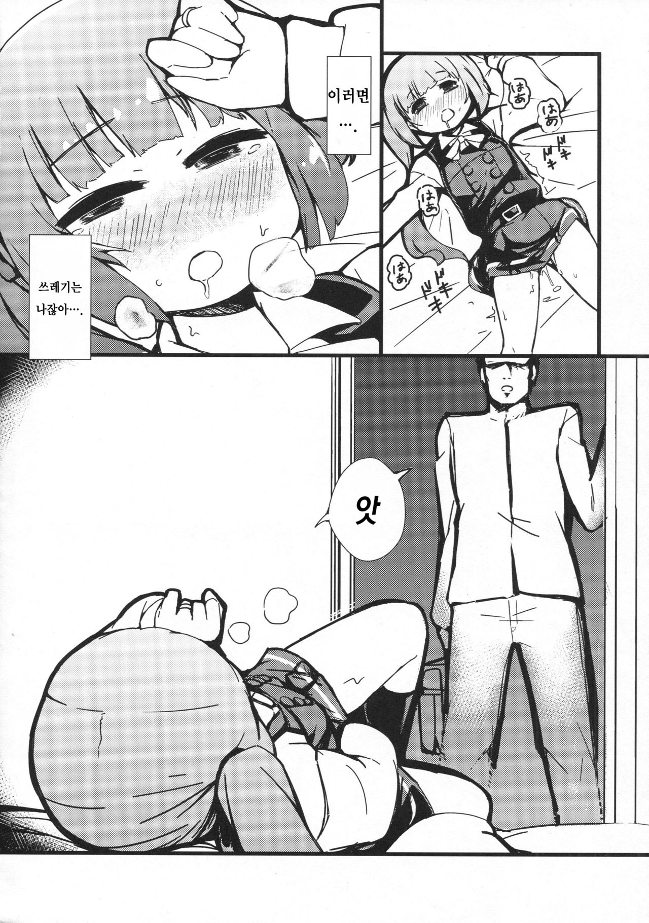 Kasumi to Sukebe shitai | 카스미 하고 야한 게 하고 싶어 page 7 full