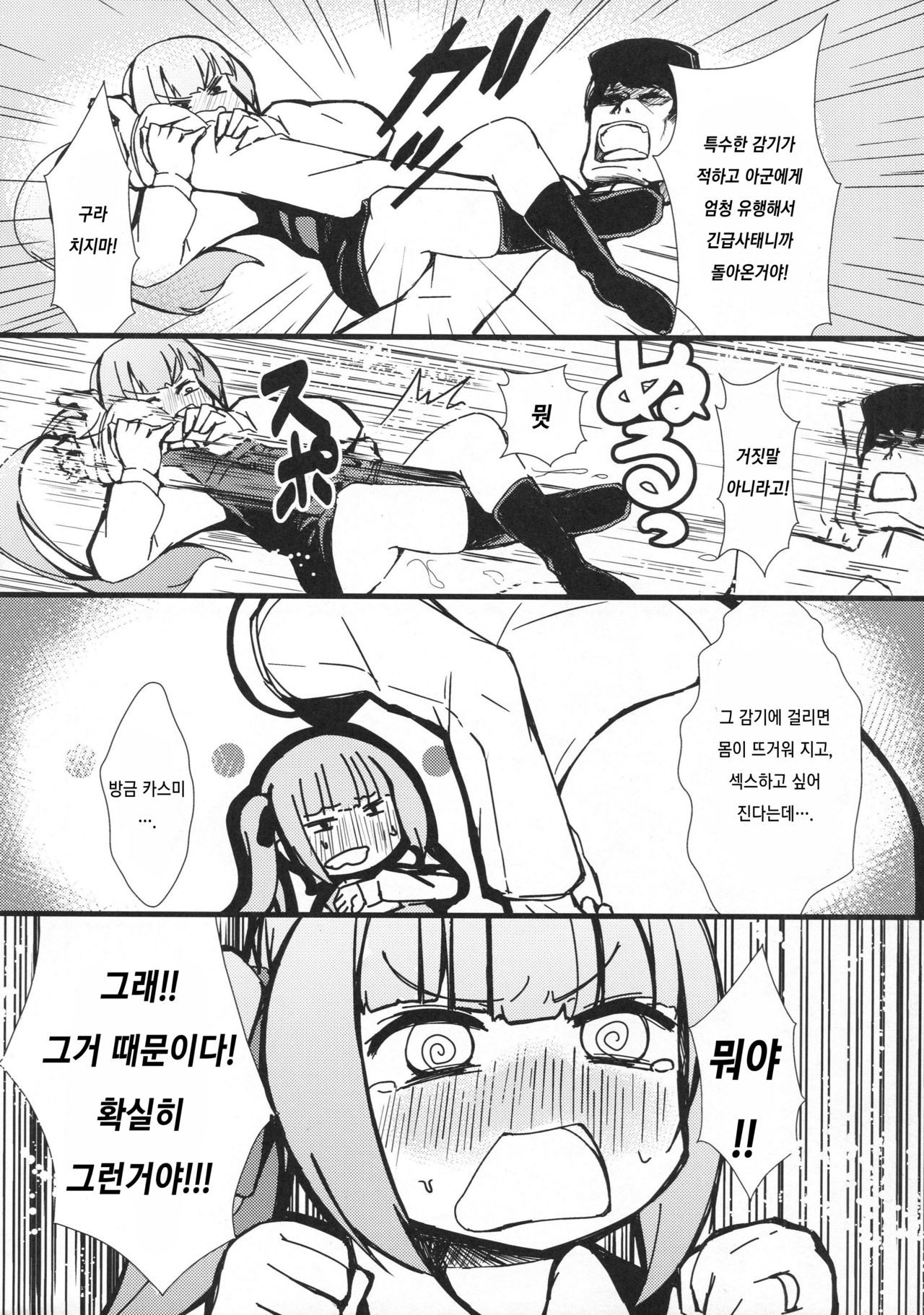 Kasumi to Sukebe shitai | 카스미 하고 야한 게 하고 싶어 page 9 full