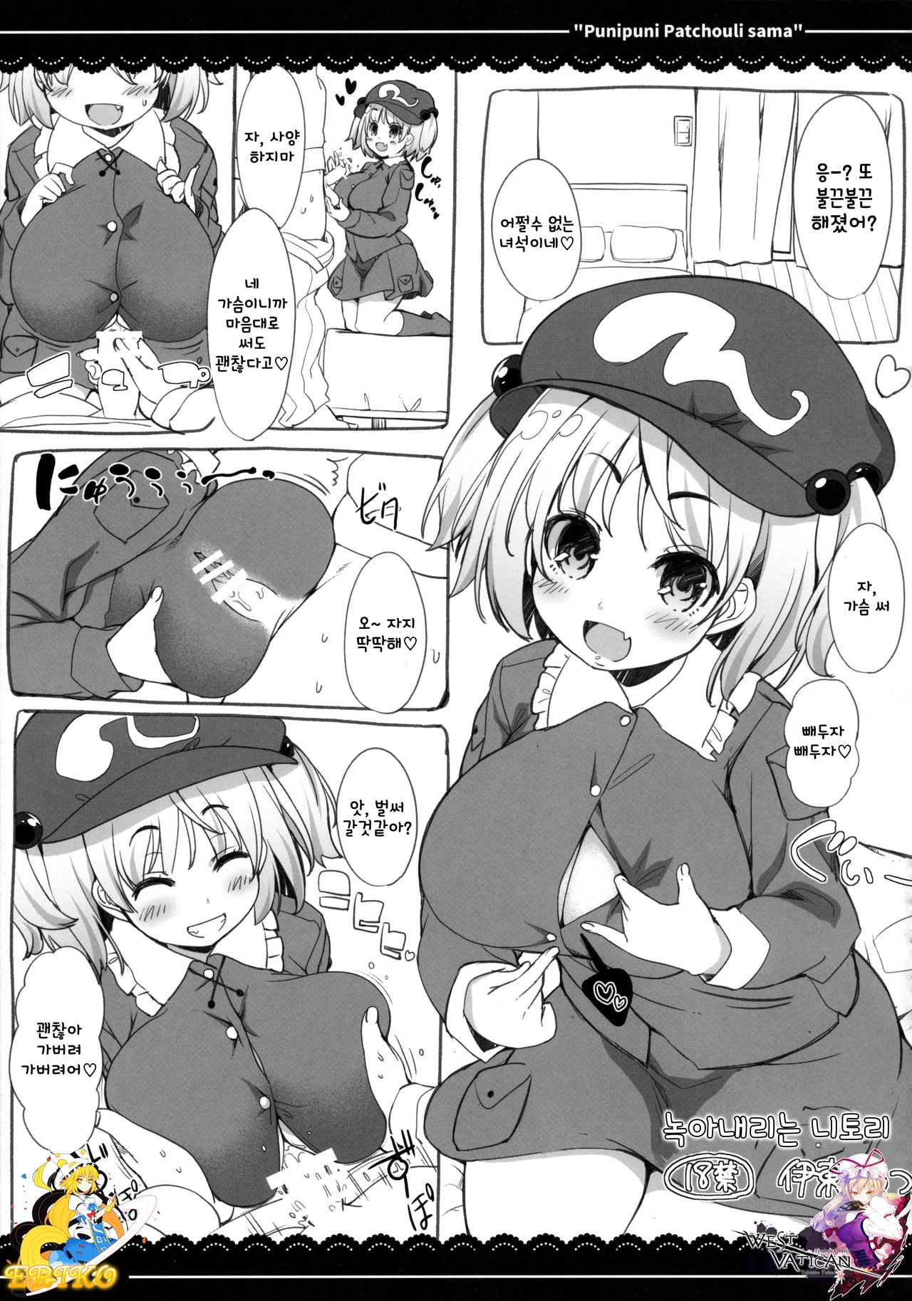 Torokeru Nitori. | 녹아내리는 니토리 page 1 full