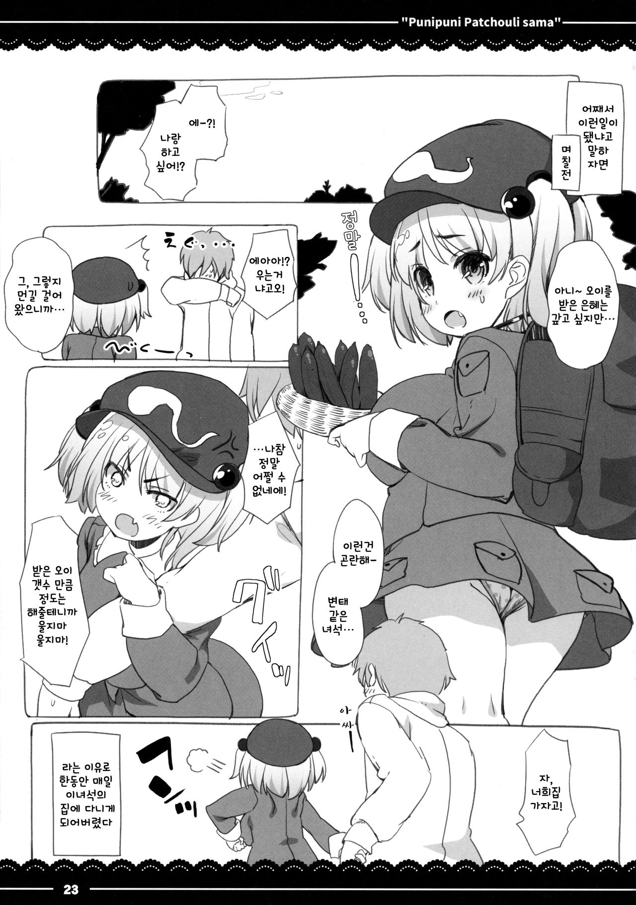 Torokeru Nitori. | 녹아내리는 니토리 page 3 full