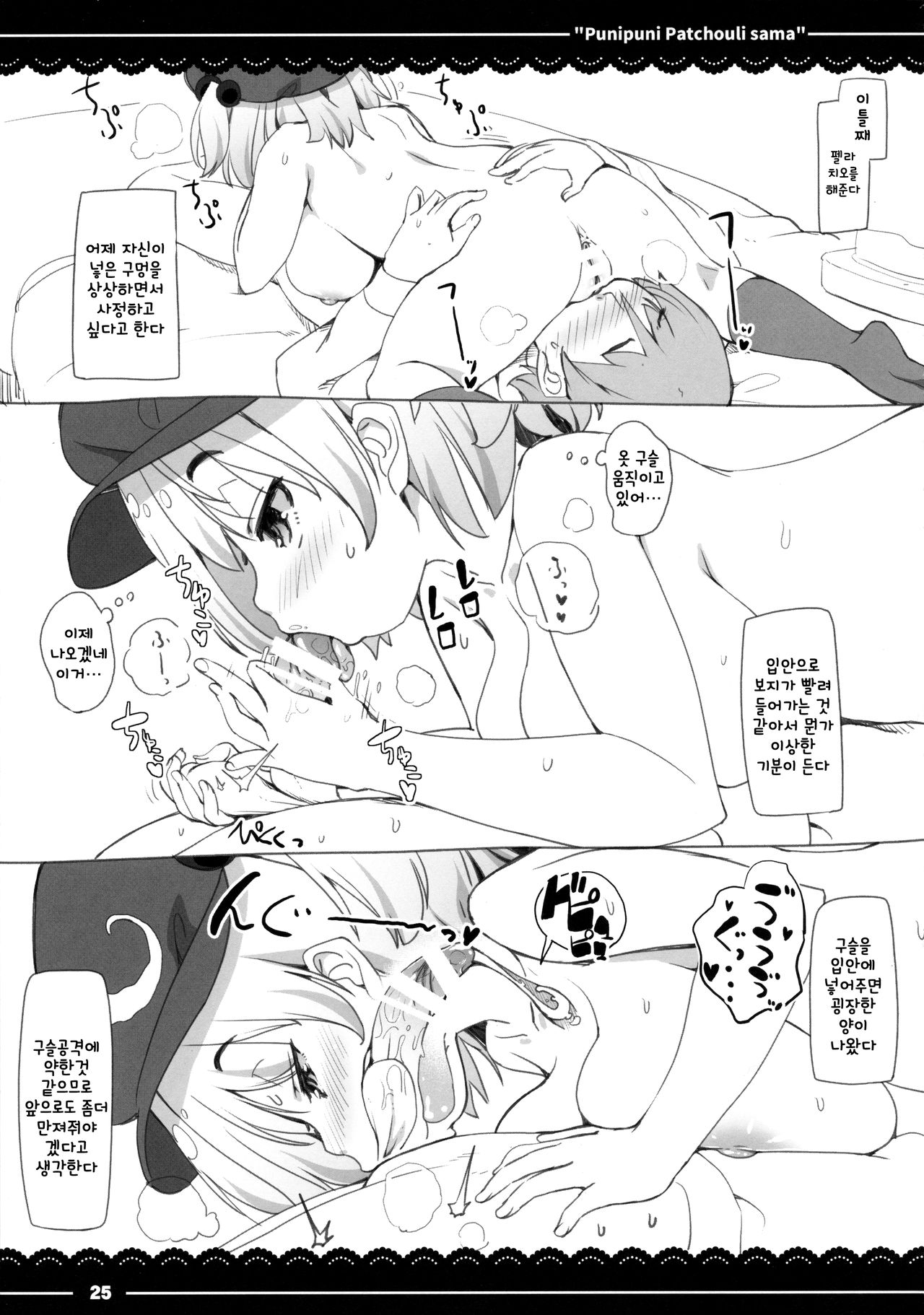 Torokeru Nitori. | 녹아내리는 니토리 page 5 full