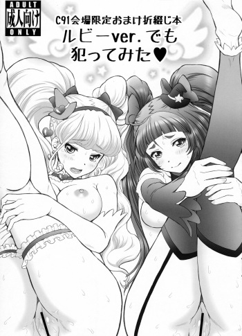 C91 Kaijou Gentei Omake Oritojihon Ruby ver. demo Yattemita cover