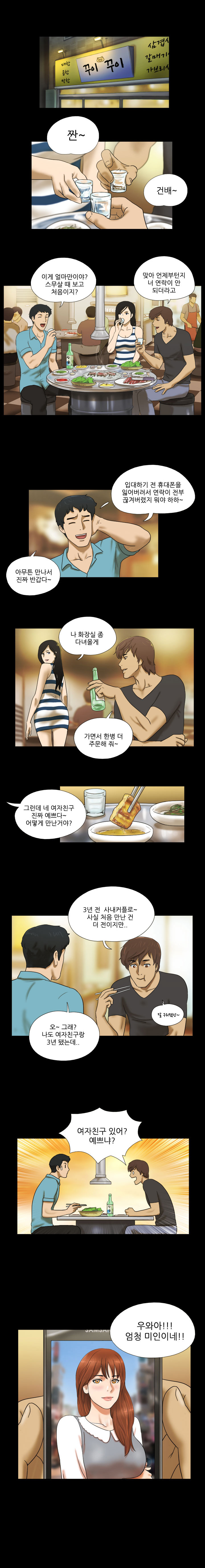 17 Couple Game Ch.0-38 page 2 full