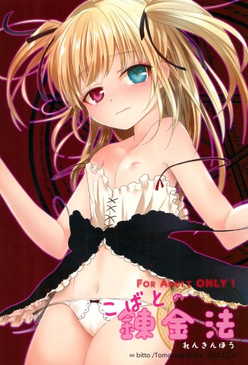 Kobato no Renkinhou cover