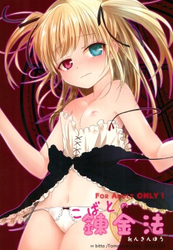 Kobato no Renkinhou
