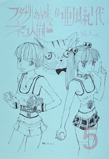 Futanari Shimai to Neko Ningen 5 cover