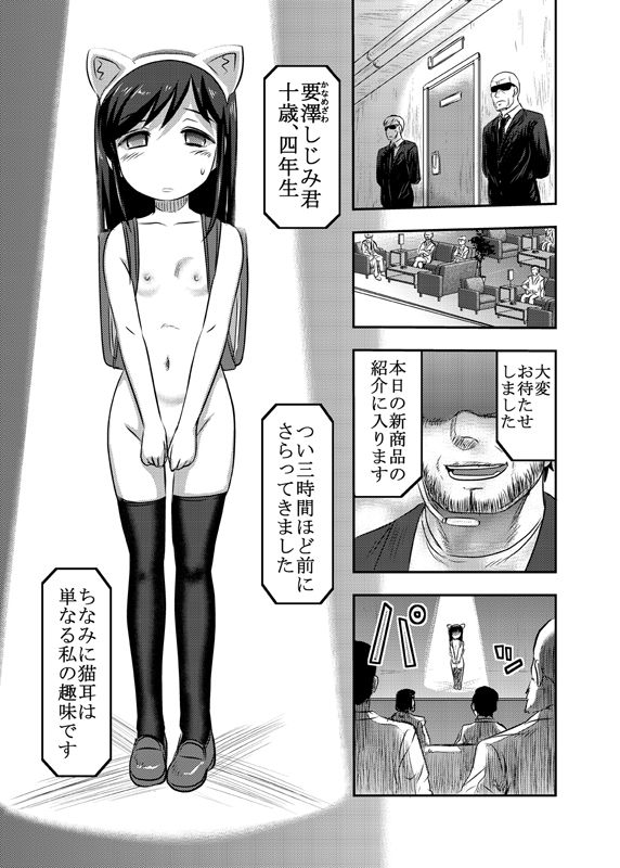 Shijimi-chan Uchuu Ichi! page 2 full