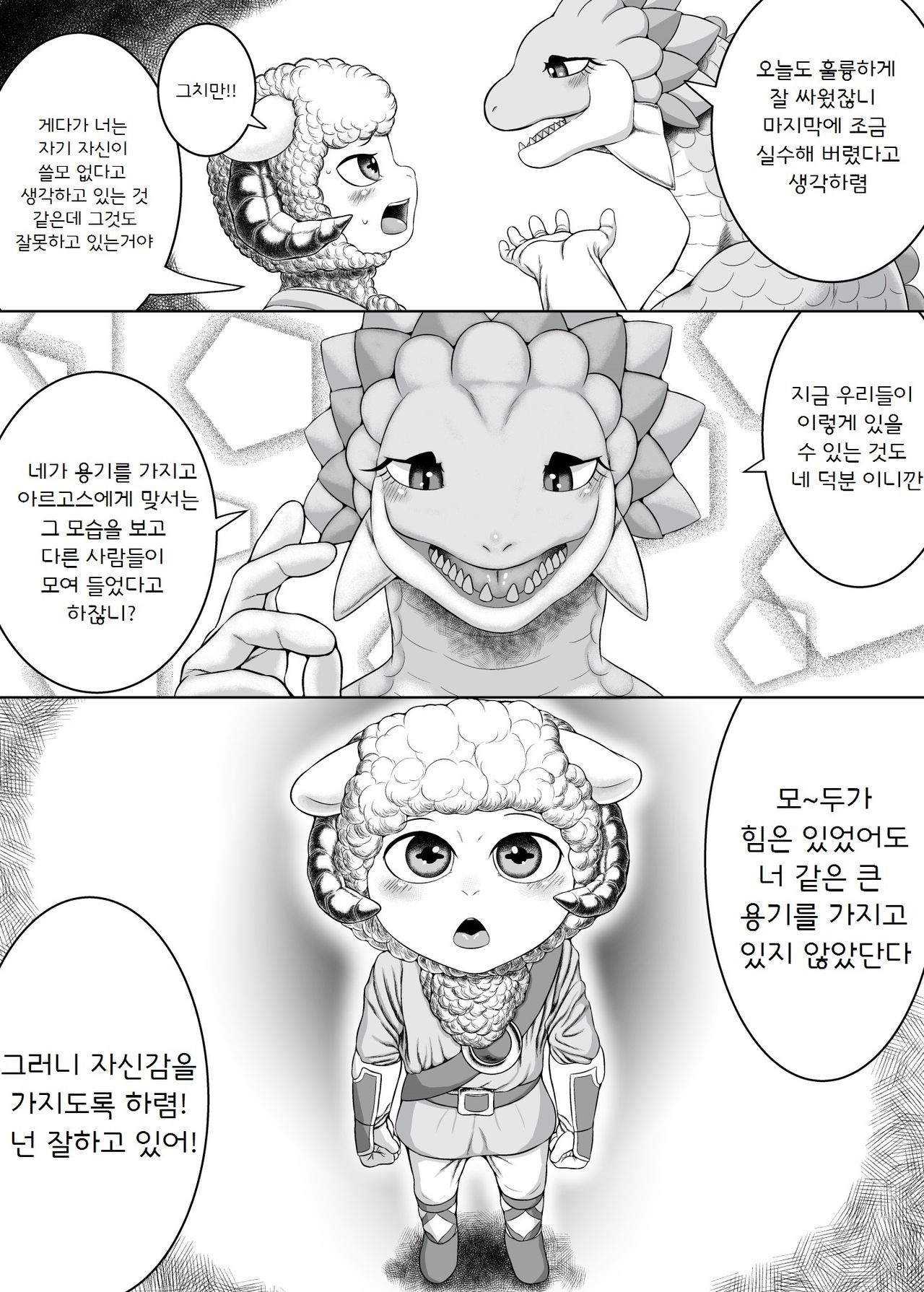 Yararetai Yatsu wa Mae ni Dena!! page 8 full