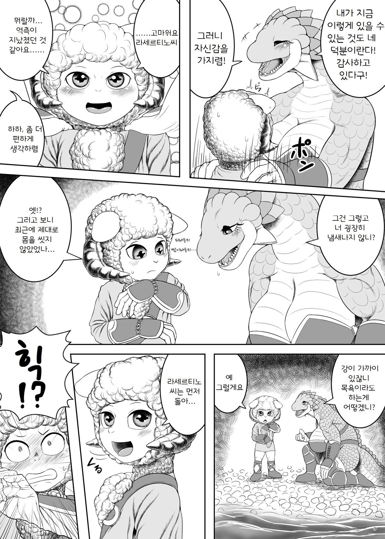Yararetai Yatsu wa Mae ni Dena!! page 9 full