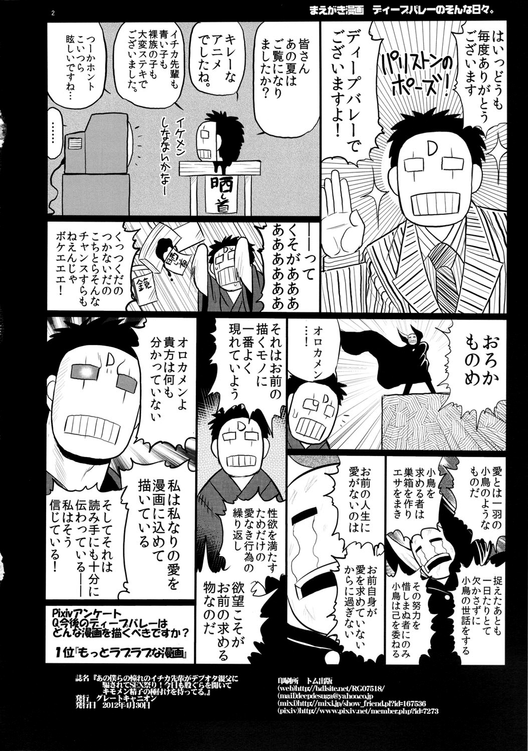 Ano Bokura no Akogare no Ichika Senpai ga Debuota Oyaji ni Damasarete SEX Matsuri! Kyou mo Matagura o Hiraite Kimomen Seishi no Tanetsuke o Matteru. page 3 full